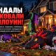 В Bothell неизвестные повредили семейную выставку на Хэллоуин