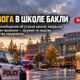 После сообщения об оружии в White River High School задержали 14-летнего ученика
