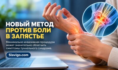 Новый способ лечения туннельного синдрома сравнили с уколами стероидов