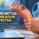 Новый способ лечения туннельного синдрома сравнили с уколами стероидов