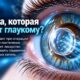 Линза после операции по поводу катаракты одновременно высвобождала лекарство от глаукомы