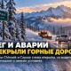 После снегопада открыли Chinook Pass и Cayuse Pass, ранее закрытые из-за аварий