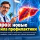 Новые рекомендации по циррозу делают акцент на вакцинации, образе жизни и ранней профилактике осложнений