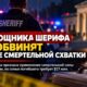 В Clark County прокуроры не предъявят обвинения deputy после смертельного применения ножа