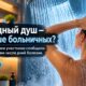 Холодный душ и больничные: исследование нашло связь с уменьшением пропусков работы