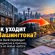 Columbia Bank переводит руководителей в Аризону, ссылаясь на налоги Washington