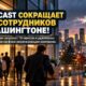 Comcast сократит 159 сотрудников в штате Вашингтон