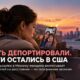 Женщина общается с детьми по телефону после разлуки из-за депортации из США