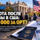 Предложение DHS о новом сборе за Optional Practical Training