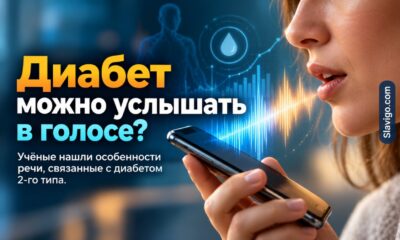 Диабет по голосу: алгоритм изучил почти 15 тысяч записей, но диагноз пока не ставит