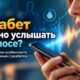 Диабет по голосу: алгоритм изучил почти 15 тысяч записей, но диагноз пока не ставит