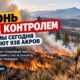 DNR проведёт контролируемый пал на 938 акрах к северо-западу от Yakima