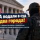 DOJ подал иски к Сент-Полу и Портленду из-за правил для федеральных агентов
