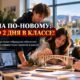 East Valley Academy в Spokane тестирует гибридную модель обучения для старшеклассников