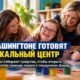 В Everett собирают средства на первый в Washington центр GiGi’s Playhouse