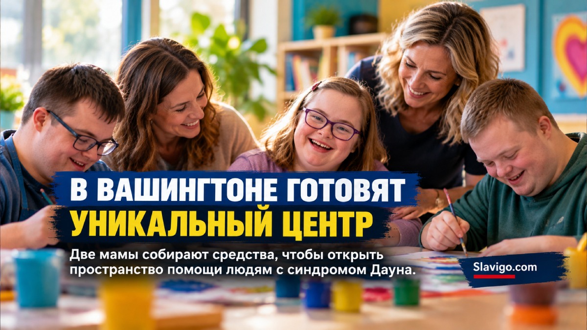 В Everett собирают средства на первый в Washington центр GiGi’s Playhouse