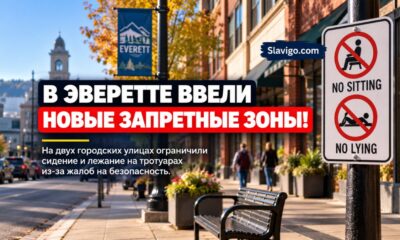 В Everett появились новые зоны с запретом сидеть и лежать на тротуарах