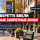 В Everett появились новые зоны с запретом сидеть и лежать на тротуарах