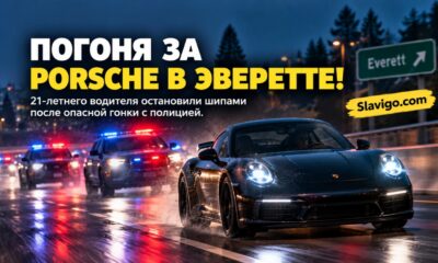 После погони за Porsche в Everett задержали 21-летнего водителя