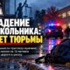 Здание суда по делу о нападении на подростка в Everett