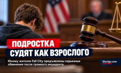 Подростка по делу об убийстве семьи в Fall City будут судить как взрослого