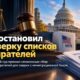 Суд заблокировал сбор voter rolls для сверки с immigration databases
