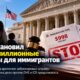 Федеральный суд заблокировал миллионные иммиграционные штрафы ICE