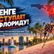 Во Флориде сообщили о 425 местных случаях денге: как снизить риск укусов комаров