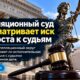 Апелляционный суд рассматривает иск Минюста к судьям из-за иммиграционного дела