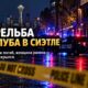 В Georgetown после стрельбы у ночного клуба погиб охранник, женщина ранена