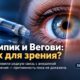 Препараты GLP-1 связали с редким нарушением зрения: насколько велик дополнительный риск