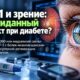 GLP-1 связали с меньшими шансами макулярной дегенерации у людей с диабетом — но это не доказательство защиты