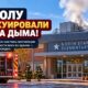 В Graham учеников North Star Elementary эвакуировали из-за дыма в вентиляции