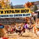 В Green Bluff прошёл Howl’oween с гонками корги и костюмами для собак