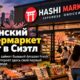 Японский Hashi Market откроет первый магазин в Seattle на месте бывшего Amazon Fresh