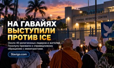 Межконфессиональная акция возле федерального центра содержания в Honolulu