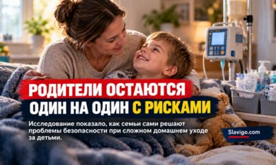 Почему домашний уход за тяжело больными детьми требует большего внимания к безопасности