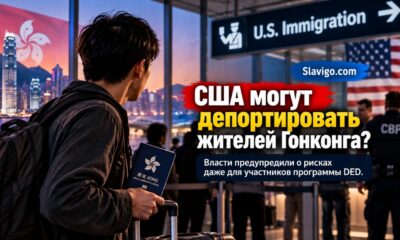 Задержания ICE жителей Гонконга с временной защитой DED