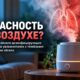 Дезинфектанты в увлажнителях и лёгкие: метаанализ выявил серьёзную опасность