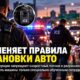 Новые правила ICE для автомобильных остановок и запрет высокоскоростных погонь
