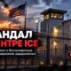 Иммиграционный центр содержания за ограждением в Индиане
