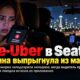 Nighttime interior of a generic rideshare car with a concerned passenger looking at phone in the back seat and anonymous driver silhouette, rainy urban street beyond wind