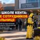 Спасатели у здания школы Kentridge High School в Kent