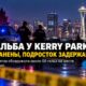 В Kerry Park после стрельбы с десятками гильз задержали подростка, двое мужчин ранены