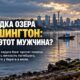 King County просит помочь установить личность мужчины, найденного мёртвым в Lake Washington