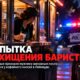 Мужчину признали виновным в попытке похитить bikini barista в Lakewood