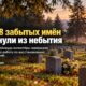 В Lakewood завершают 22-летний проект по возвращению имён 3 218 пациентам Western State Hospital