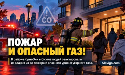 Жилой дом в Lower Queen Anne эвакуировали из-за опасного уровня угарного газа