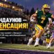 Lynden обыграл ранее непобеждённый Anacortes 41:26, Austin Postma занёс пять rushing touchdowns