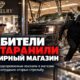 В Lynnwood грабители протаранили ювелирный магазин pickup, сотрудник открыл огонь